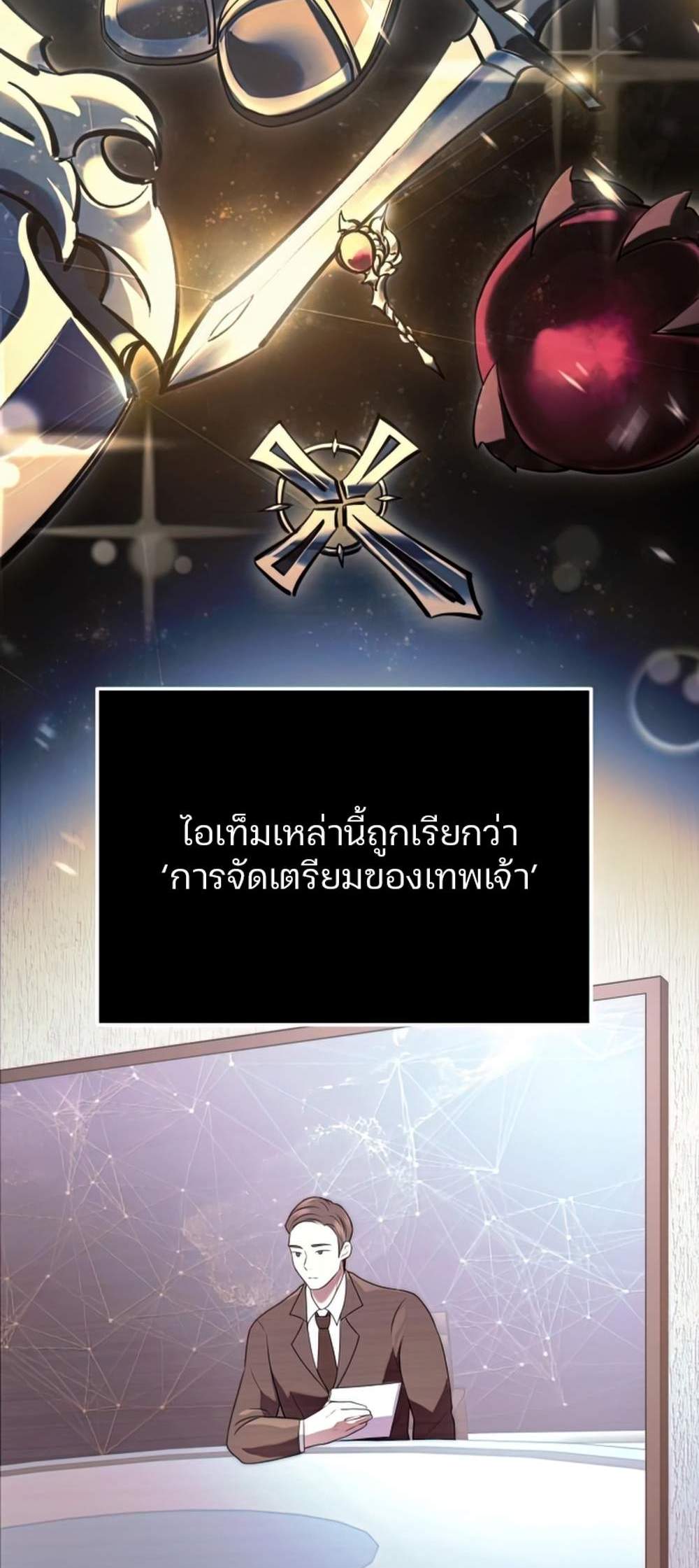 I Obtained a Mythic Item พลิกชะตาคว้าไอเทมระดับเทพ แปลไทย