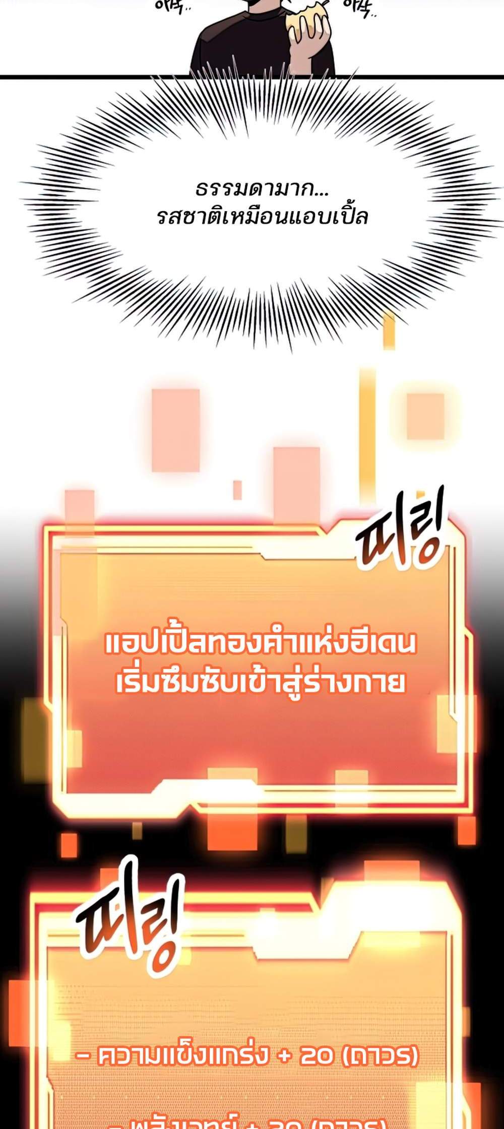 I Obtained a Mythic Item พลิกชะตาคว้าไอเทมระดับเทพ แปลไทย