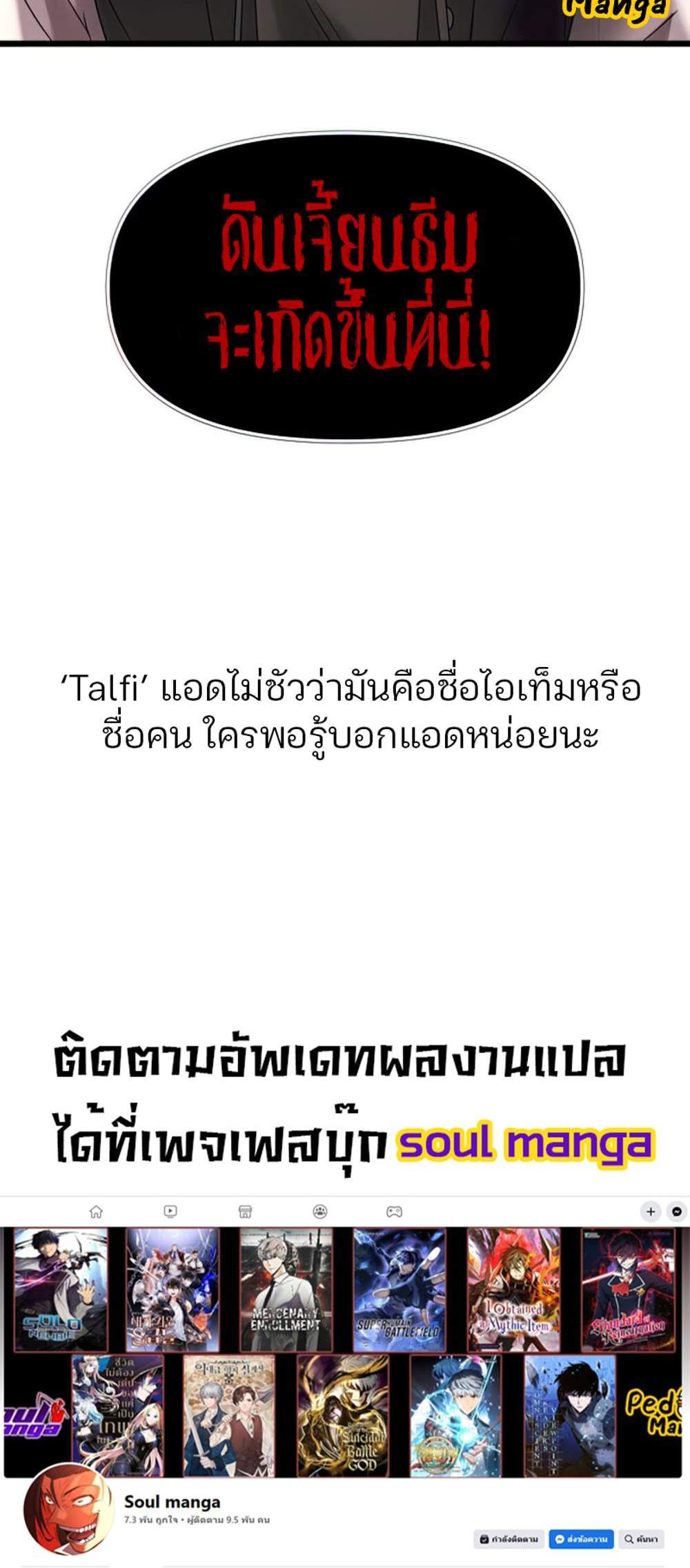 I Obtained a Mythic Item พลิกชะตาคว้าไอเทมระดับเทพ แปลไทย