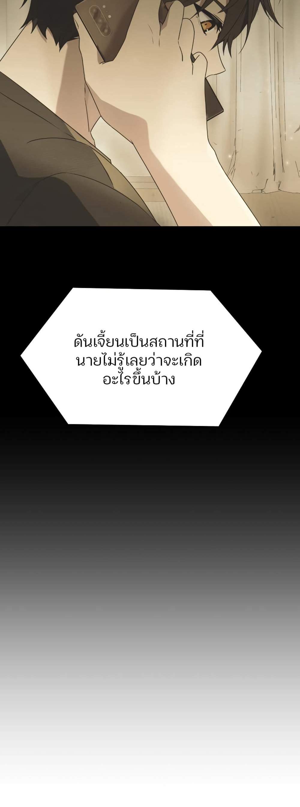 I Obtained a Mythic Item พลิกชะตาคว้าไอเทมระดับเทพ แปลไทย