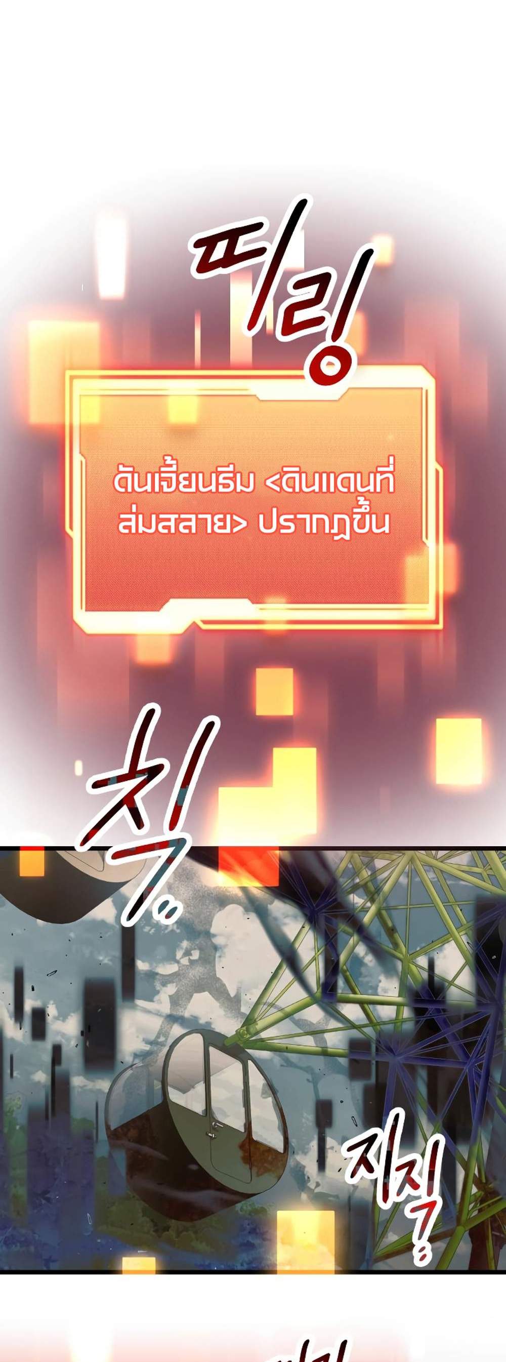 I Obtained a Mythic Item พลิกชะตาคว้าไอเทมระดับเทพ แปลไทย