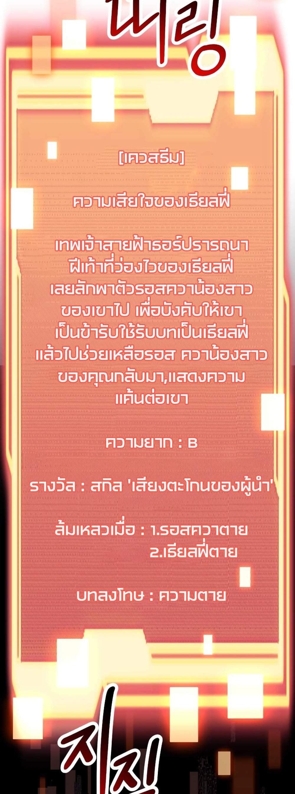 I Obtained a Mythic Item พลิกชะตาคว้าไอเทมระดับเทพ แปลไทย