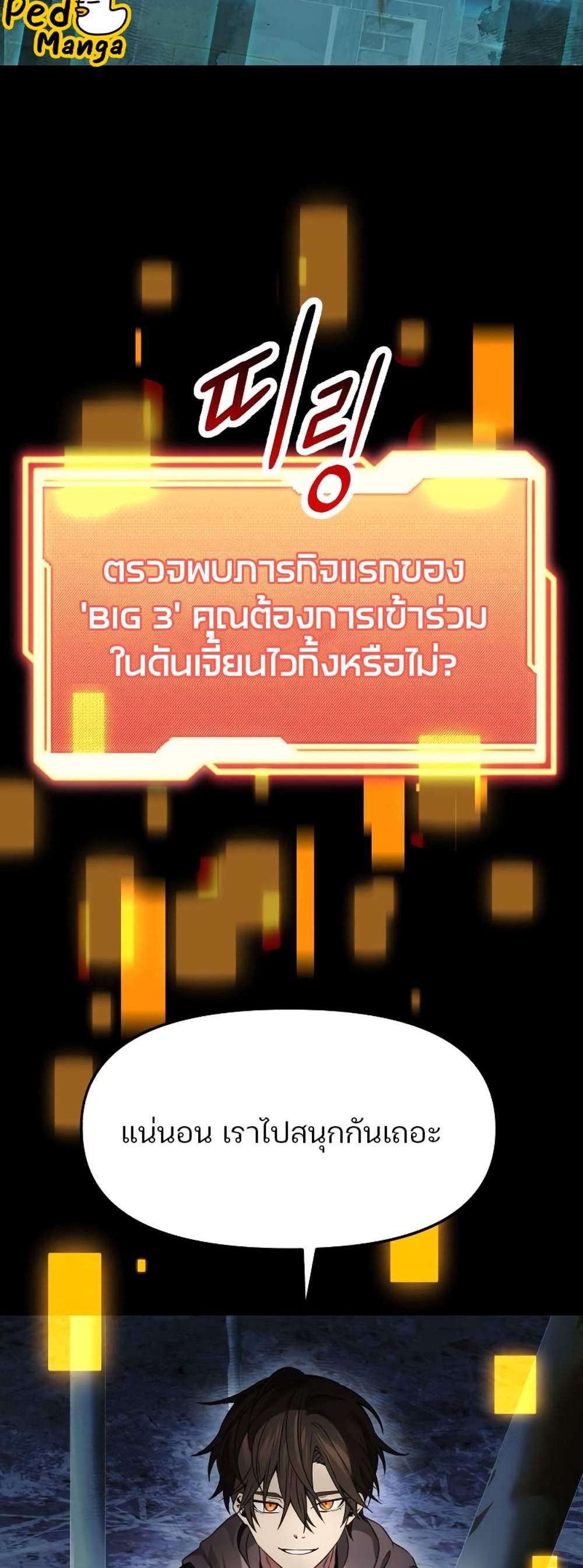 I Obtained a Mythic Item พลิกชะตาคว้าไอเทมระดับเทพ แปลไทย