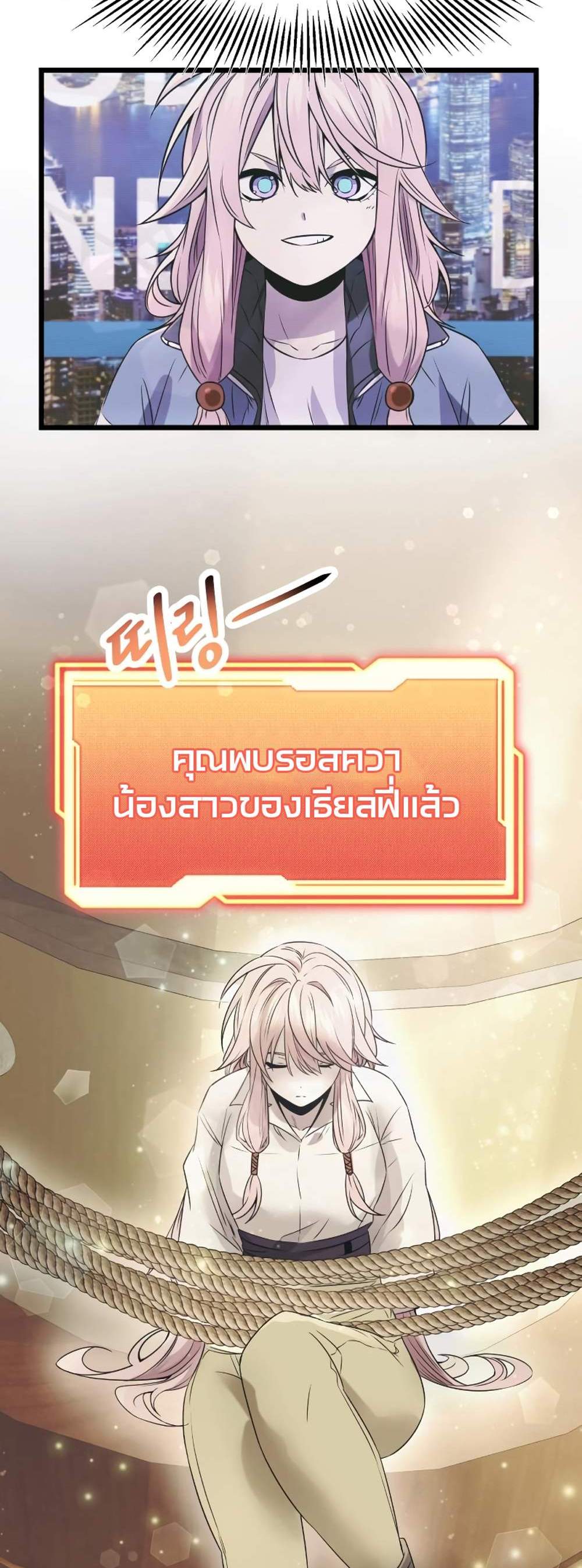 I Obtained a Mythic Item พลิกชะตาคว้าไอเทมระดับเทพ แปลไทย