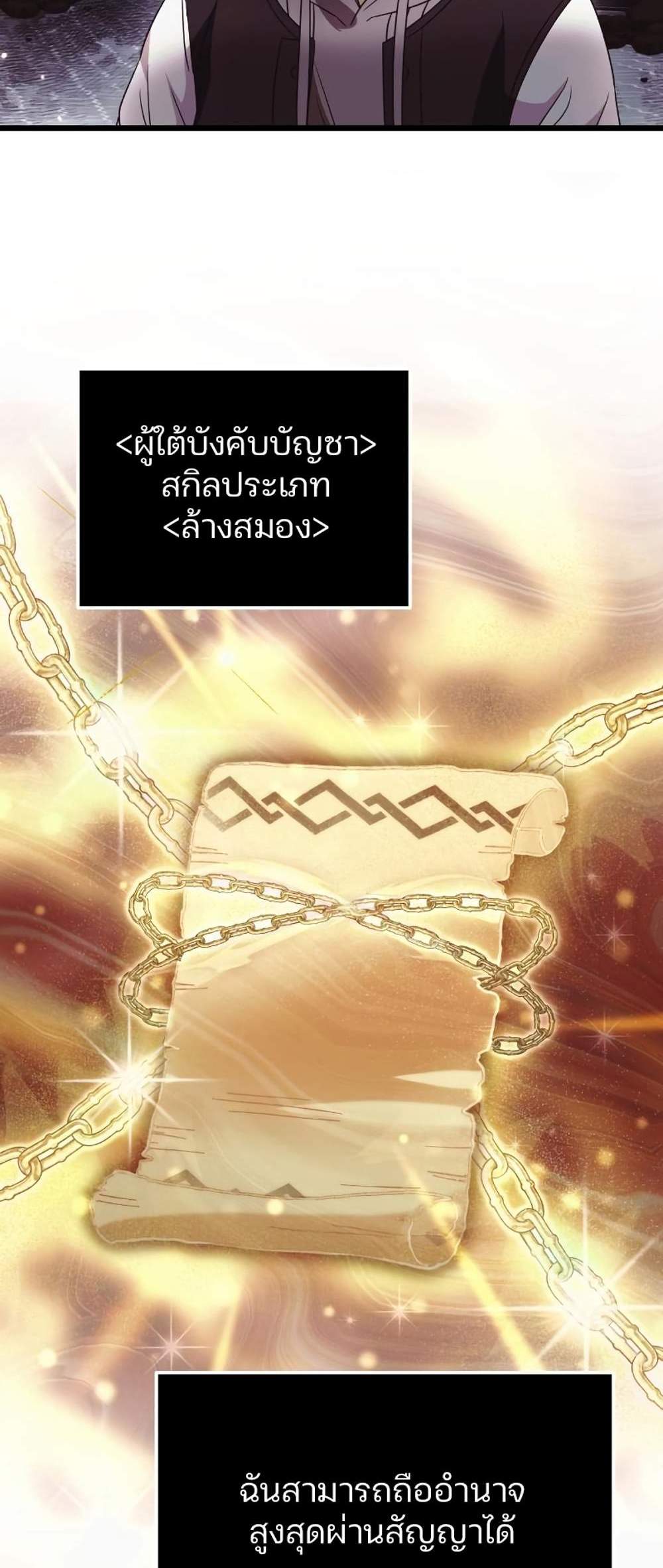 I Obtained a Mythic Item พลิกชะตาคว้าไอเทมระดับเทพ แปลไทย