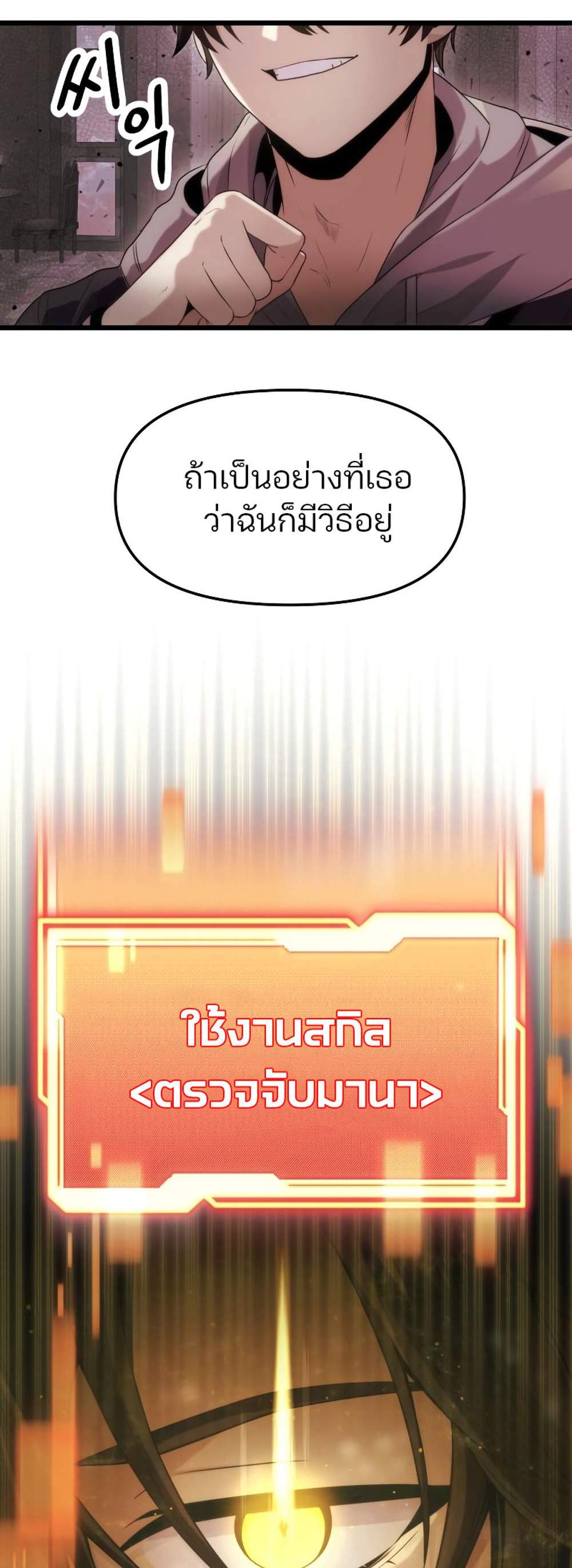 I Obtained a Mythic Item พลิกชะตาคว้าไอเทมระดับเทพ แปลไทย