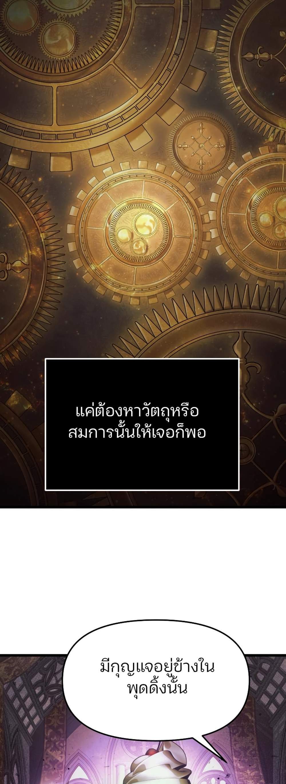 I Obtained a Mythic Item พลิกชะตาคว้าไอเทมระดับเทพ แปลไทย