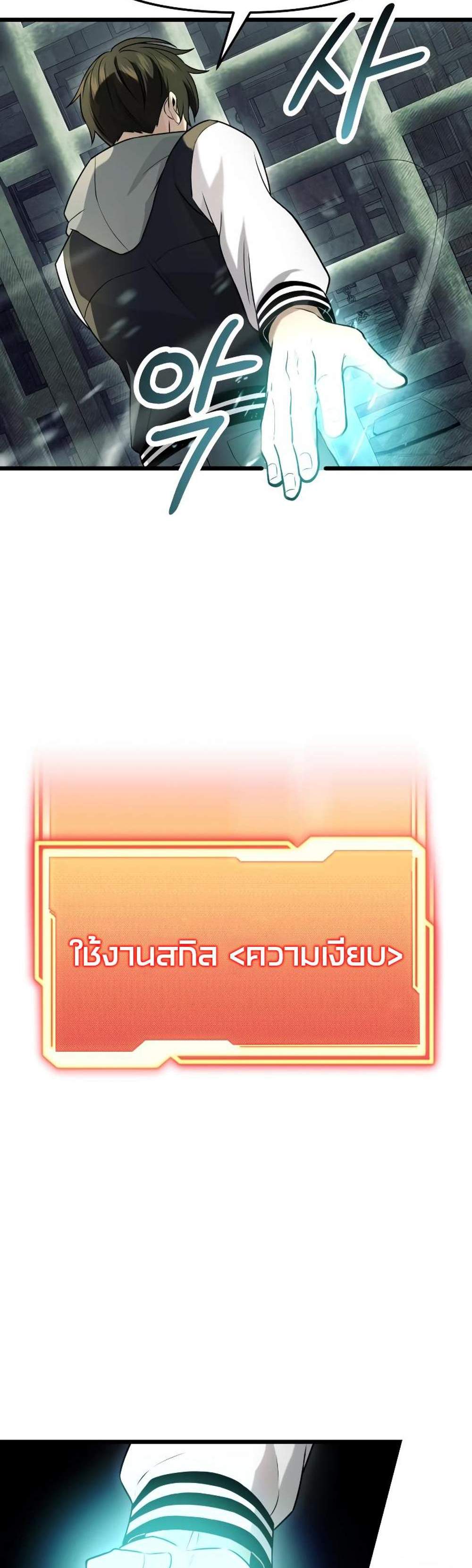 I Obtained a Mythic Item พลิกชะตาคว้าไอเทมระดับเทพ แปลไทย