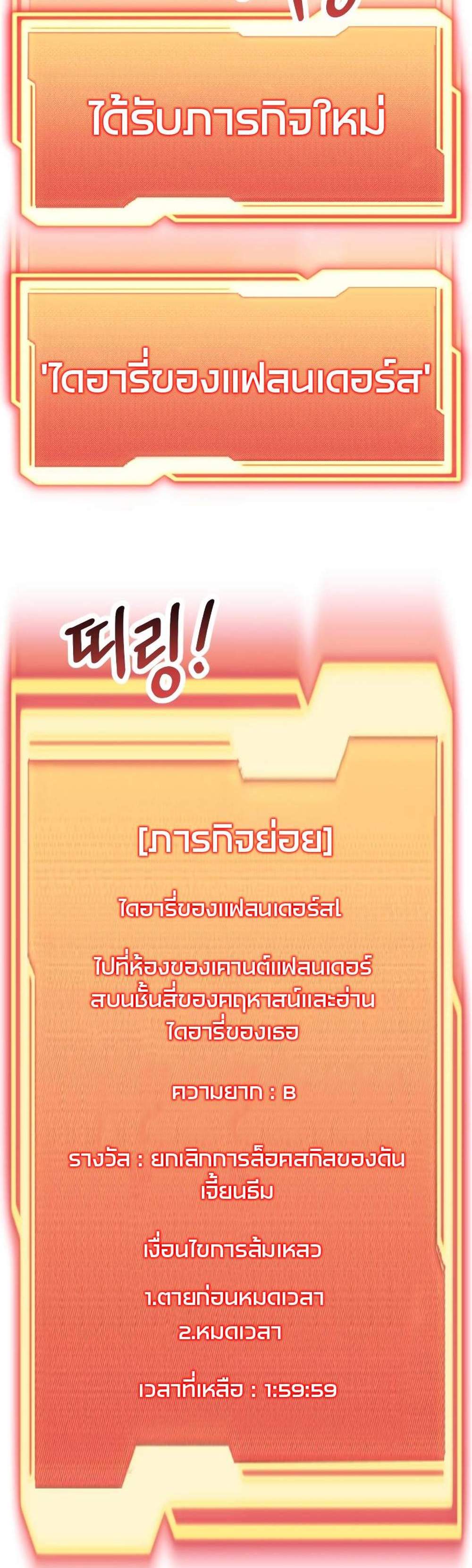 I Obtained a Mythic Item พลิกชะตาคว้าไอเทมระดับเทพ แปลไทย