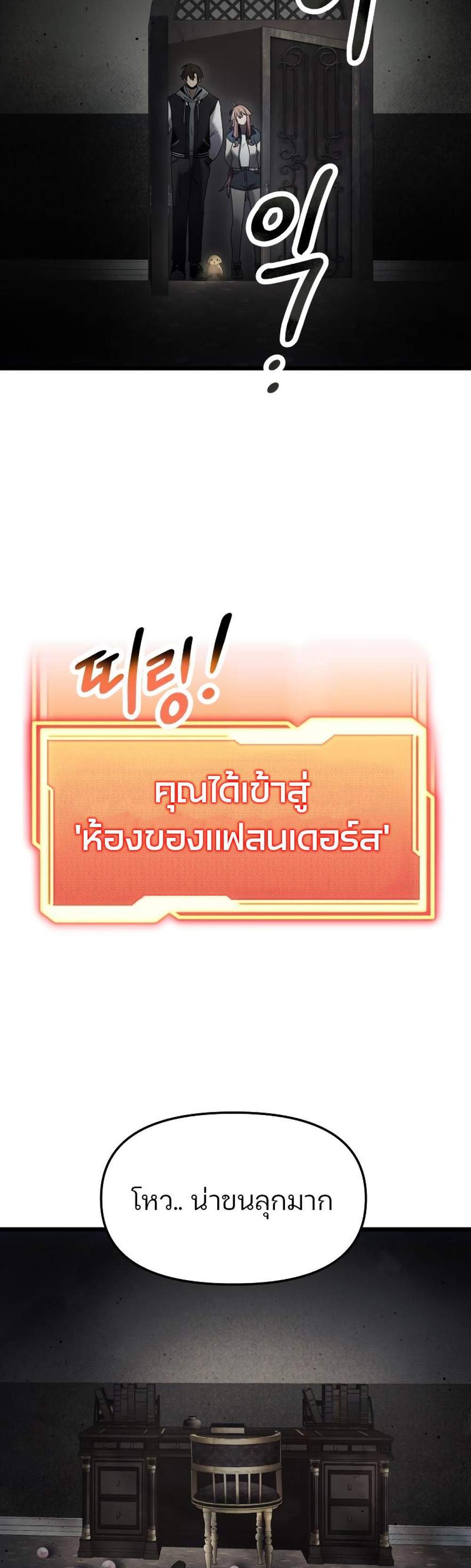 I Obtained a Mythic Item พลิกชะตาคว้าไอเทมระดับเทพ แปลไทย