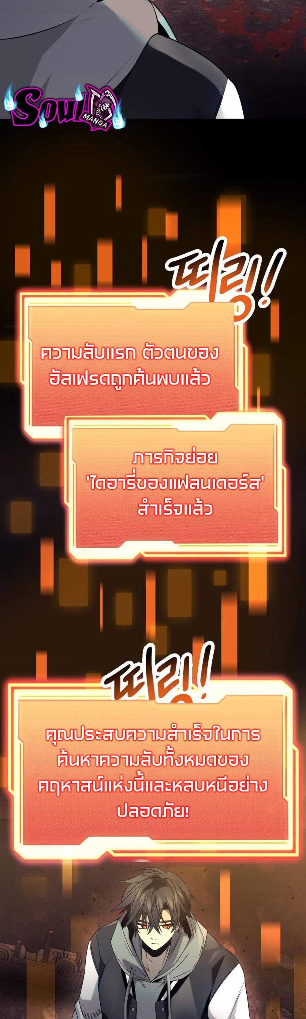 I Obtained a Mythic Item พลิกชะตาคว้าไอเทมระดับเทพ แปลไทย