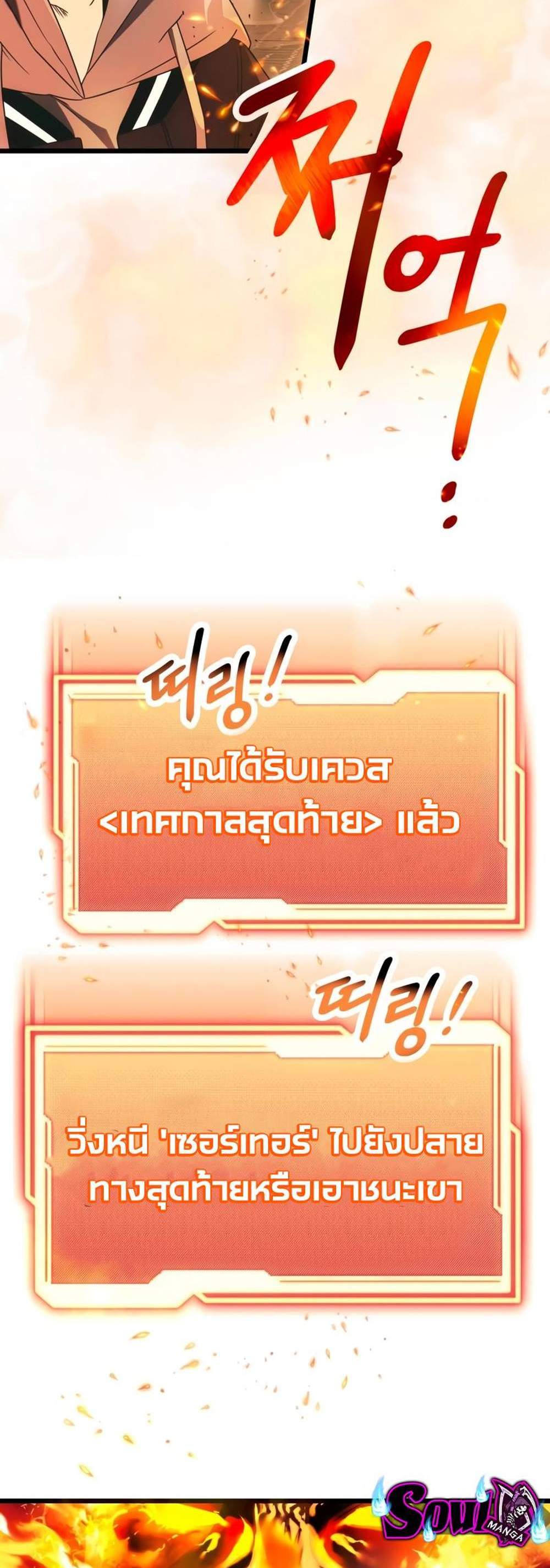 I Obtained a Mythic Item พลิกชะตาคว้าไอเทมระดับเทพ แปลไทย