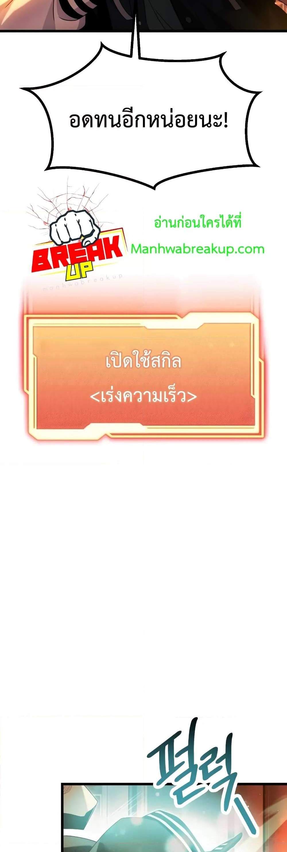 I Obtained a Mythic Item พลิกชะตาคว้าไอเทมระดับเทพ แปลไทย