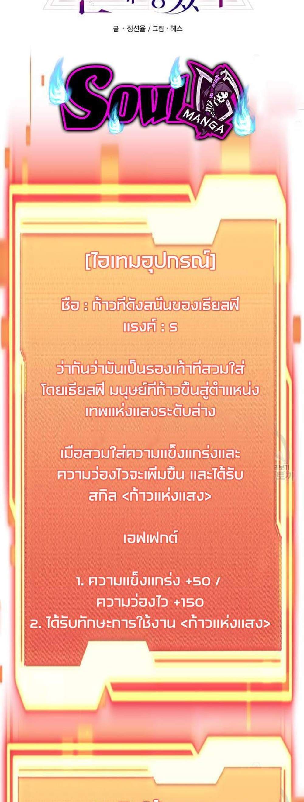 I Obtained a Mythic Item พลิกชะตาคว้าไอเทมระดับเทพ แปลไทย