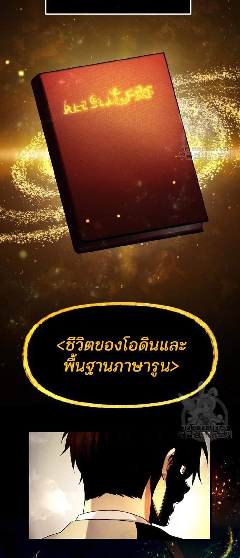 I Obtained a Mythic Item พลิกชะตาคว้าไอเทมระดับเทพ แปลไทย