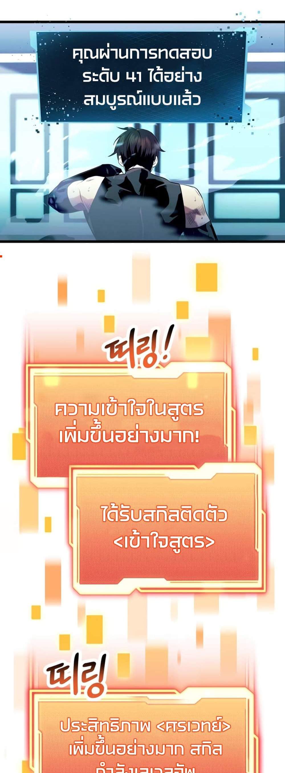 I Obtained a Mythic Item พลิกชะตาคว้าไอเทมระดับเทพ แปลไทย