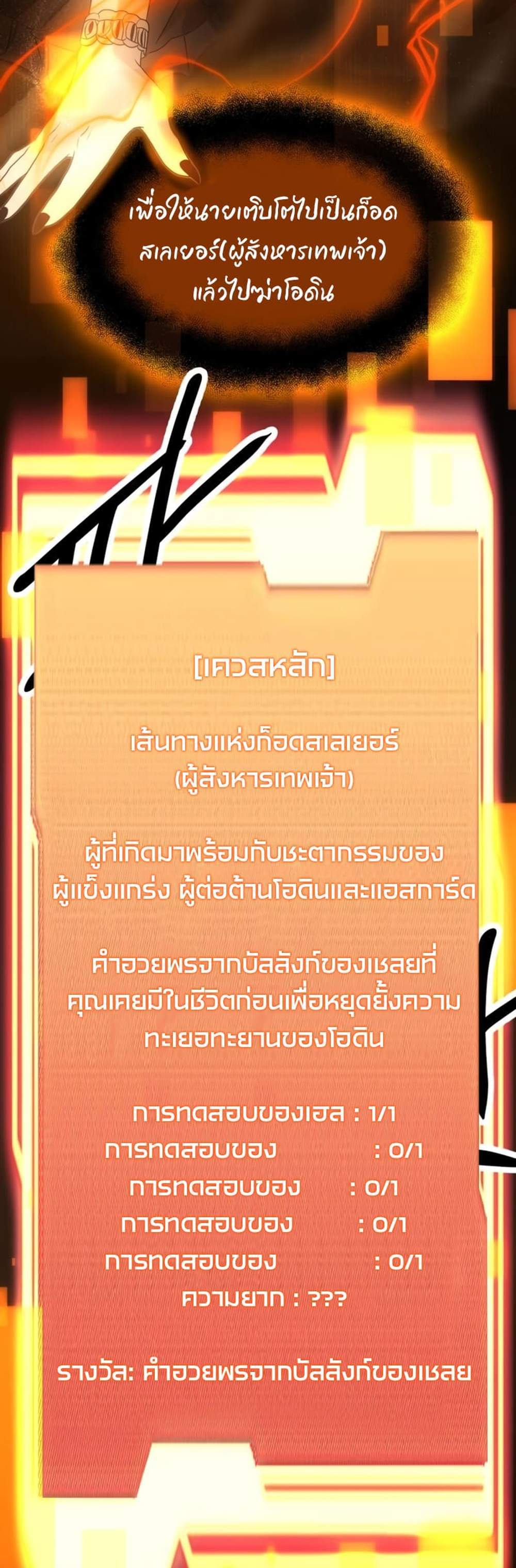 I Obtained a Mythic Item พลิกชะตาคว้าไอเทมระดับเทพ แปลไทย