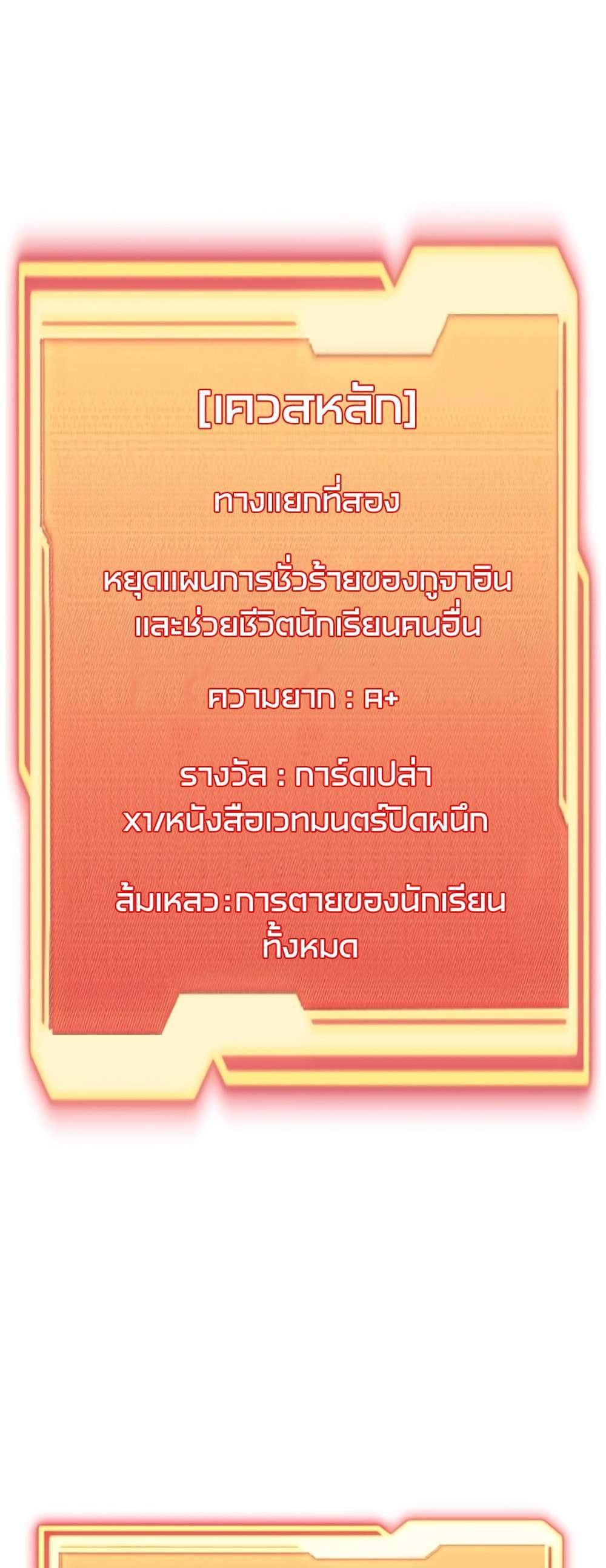 I Obtained a Mythic Item พลิกชะตาคว้าไอเทมระดับเทพ แปลไทย