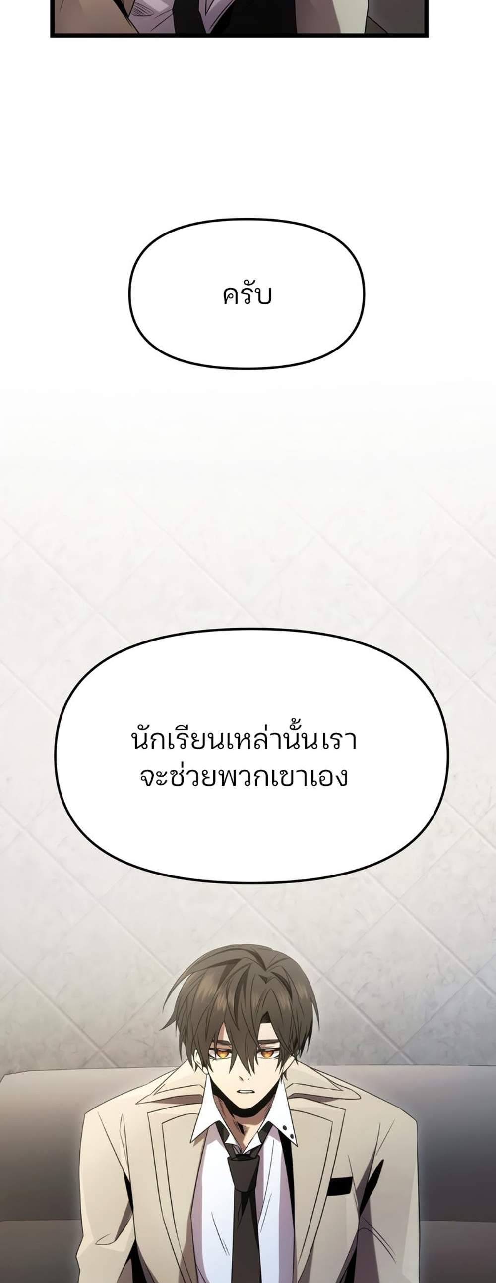 I Obtained a Mythic Item พลิกชะตาคว้าไอเทมระดับเทพ แปลไทย