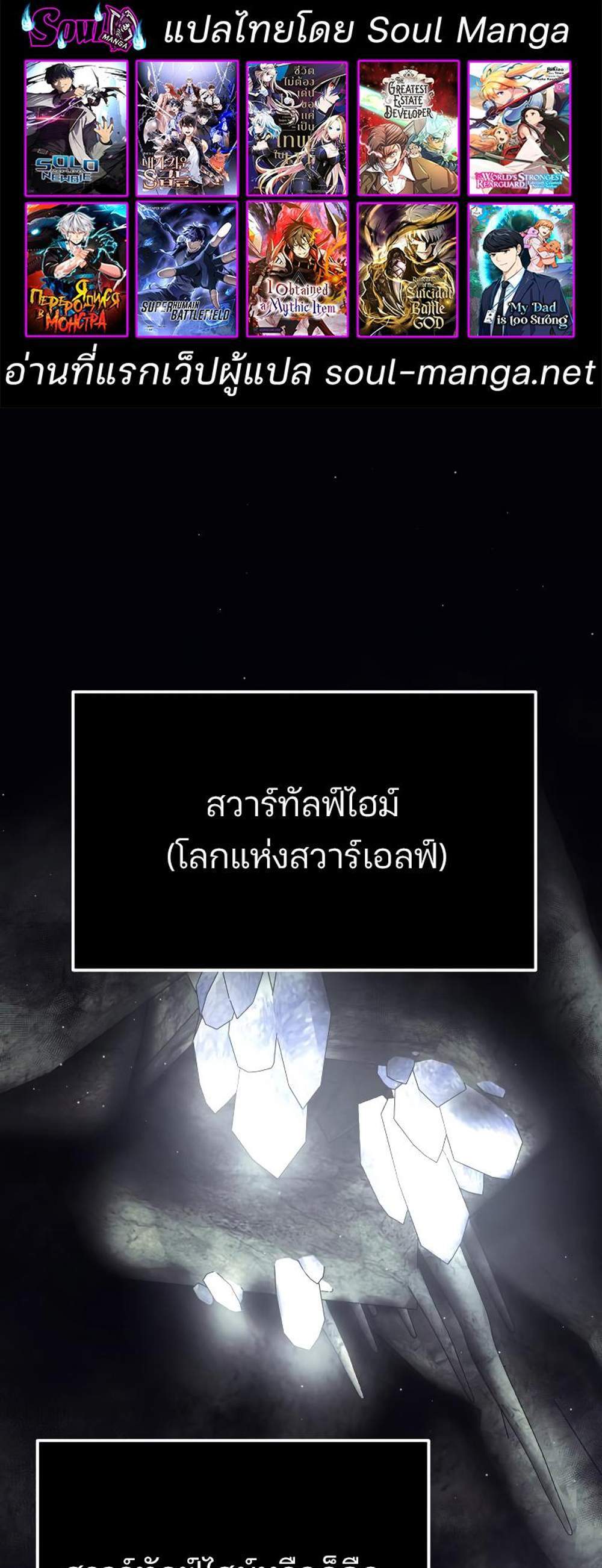 I Obtained a Mythic Item พลิกชะตาคว้าไอเทมระดับเทพ แปลไทย