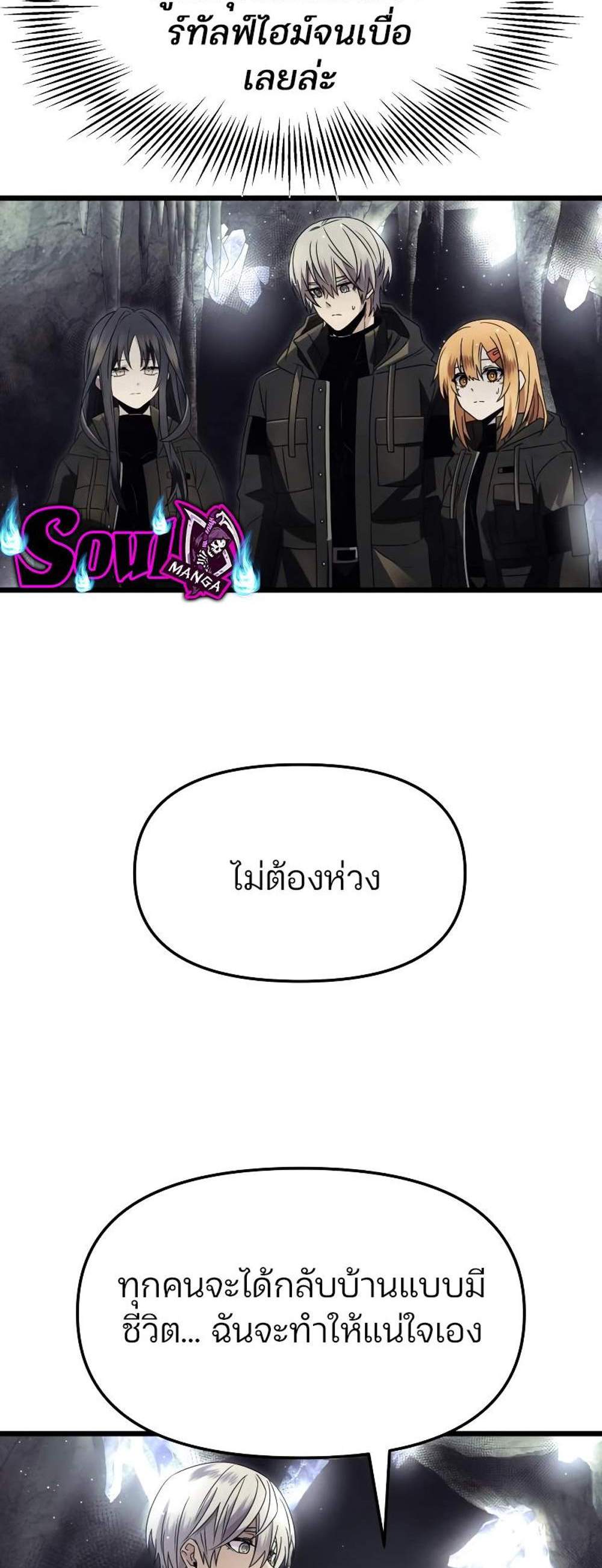 I Obtained a Mythic Item พลิกชะตาคว้าไอเทมระดับเทพ แปลไทย