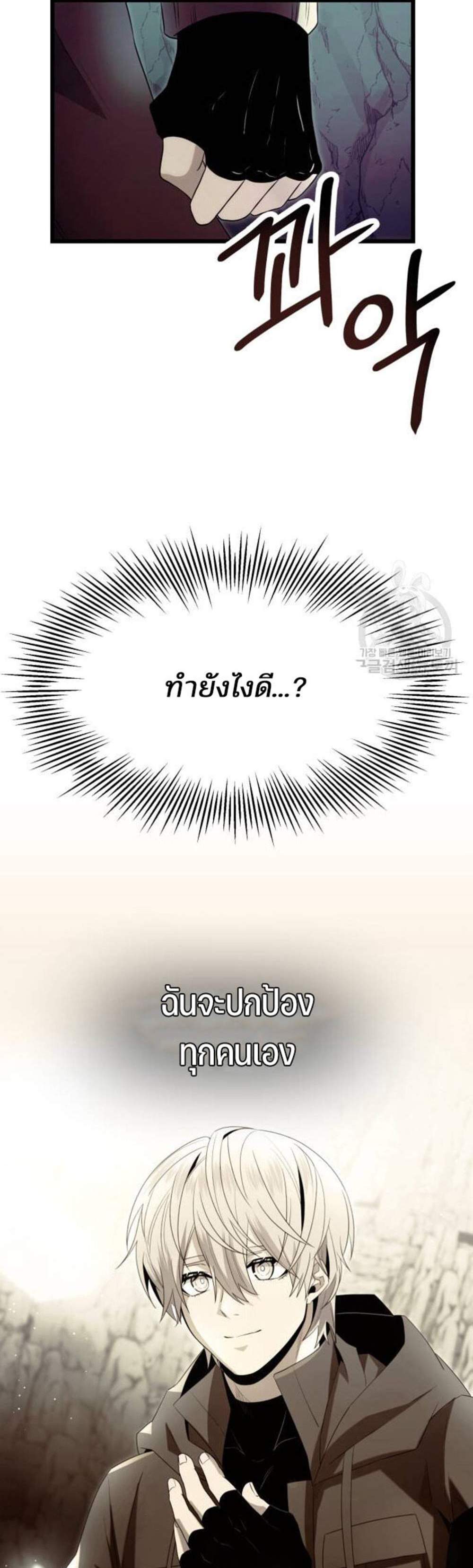 I Obtained a Mythic Item พลิกชะตาคว้าไอเทมระดับเทพ แปลไทย