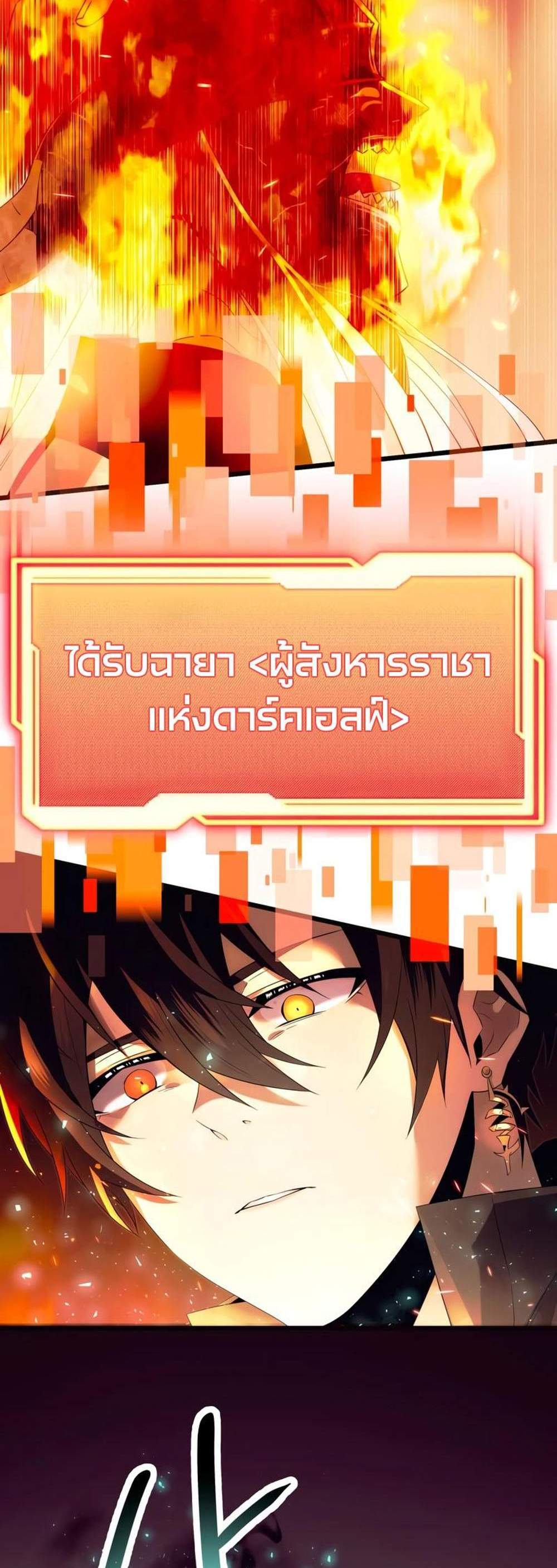 I Obtained a Mythic Item พลิกชะตาคว้าไอเทมระดับเทพ แปลไทย