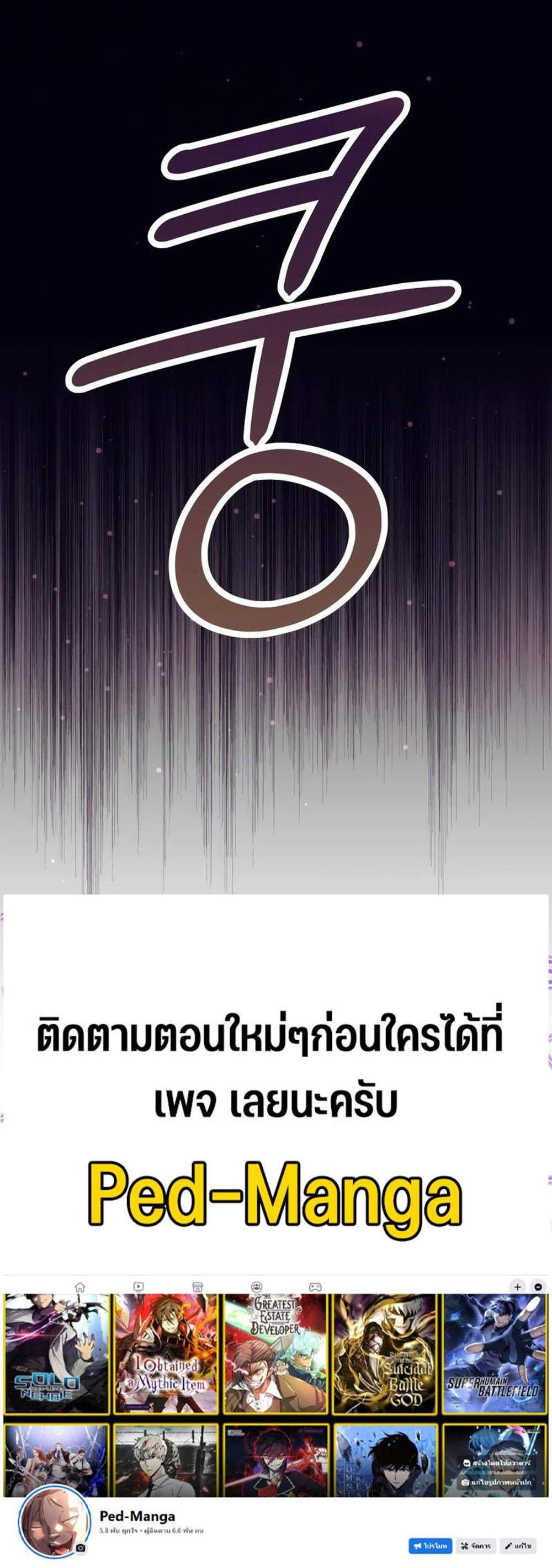 I Obtained a Mythic Item พลิกชะตาคว้าไอเทมระดับเทพ แปลไทย