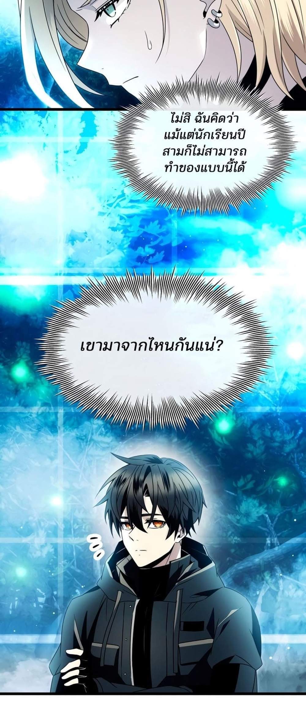 I Obtained a Mythic Item พลิกชะตาคว้าไอเทมระดับเทพ แปลไทย