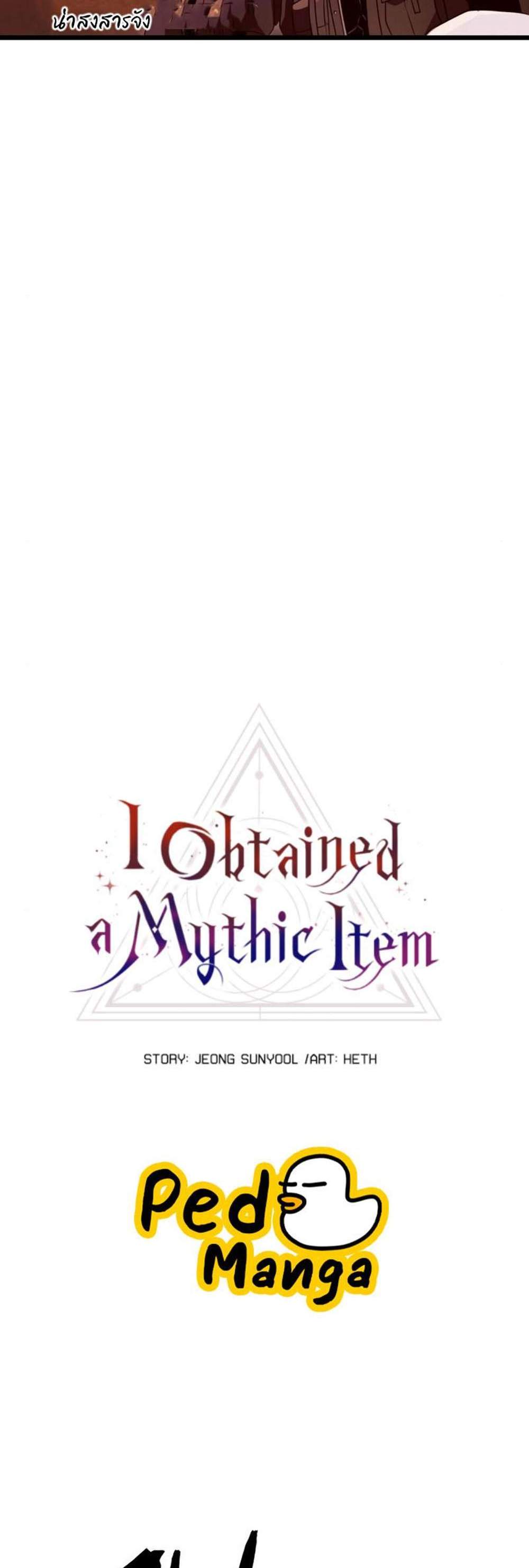 I Obtained a Mythic Item พลิกชะตาคว้าไอเทมระดับเทพ แปลไทย