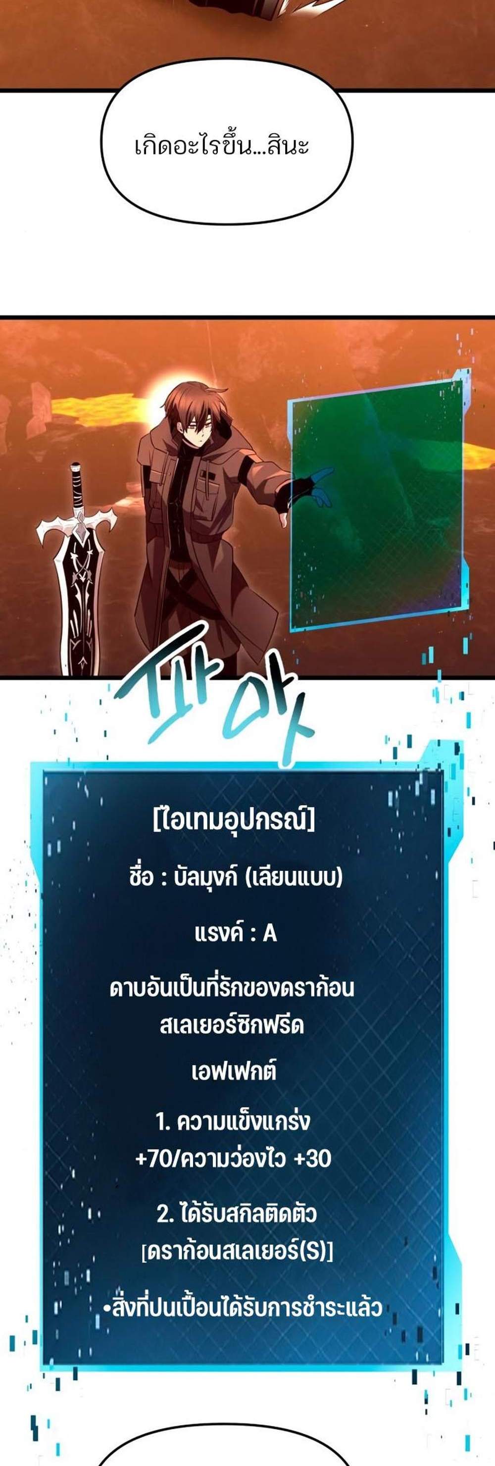 I Obtained a Mythic Item พลิกชะตาคว้าไอเทมระดับเทพ แปลไทย