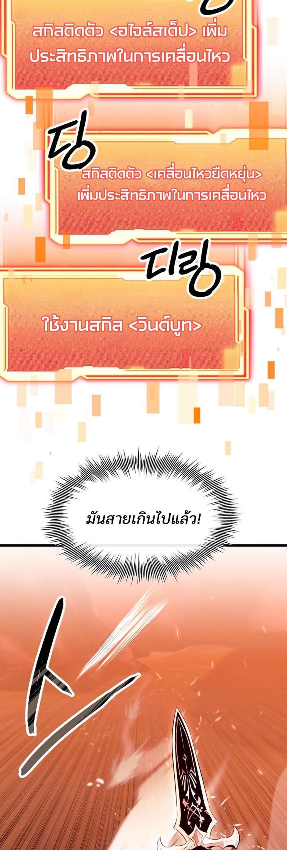 I Obtained a Mythic Item พลิกชะตาคว้าไอเทมระดับเทพ แปลไทย