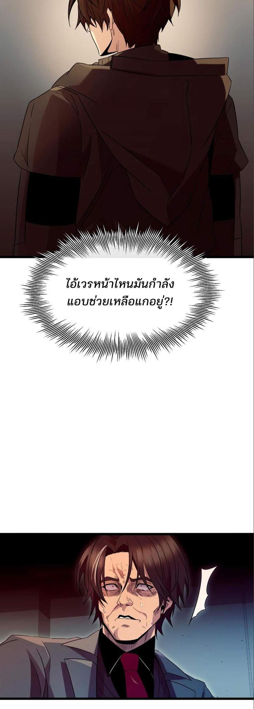 I Obtained a Mythic Item พลิกชะตาคว้าไอเทมระดับเทพ แปลไทย