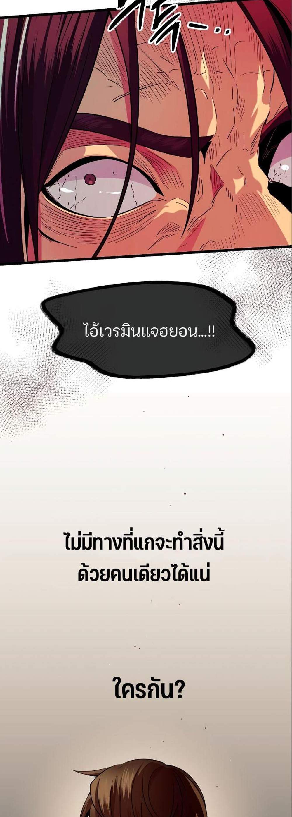 I Obtained a Mythic Item พลิกชะตาคว้าไอเทมระดับเทพ แปลไทย