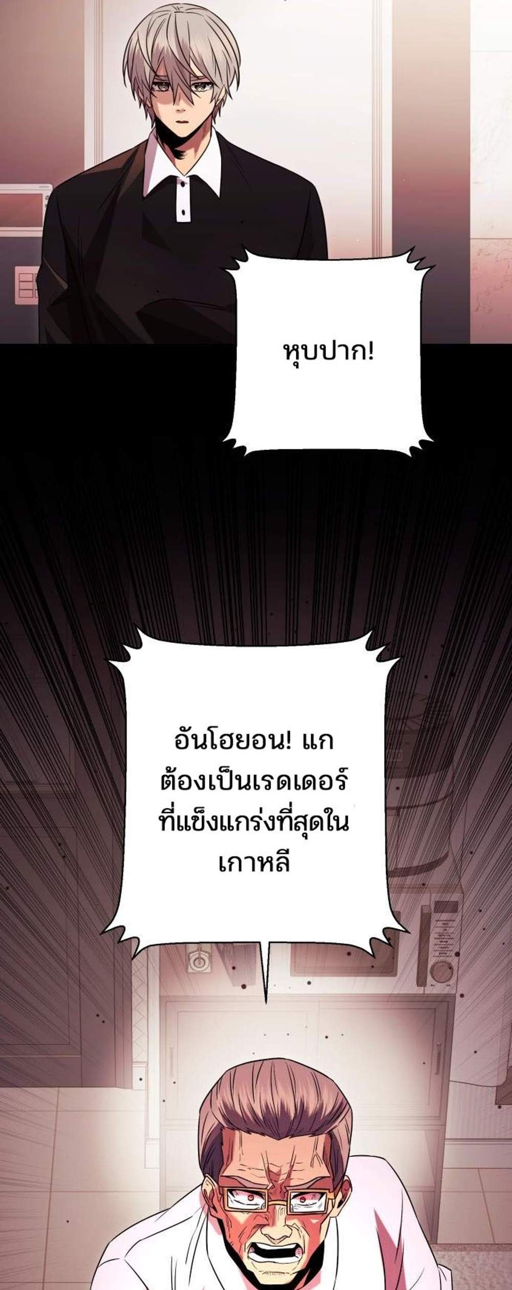 I Obtained a Mythic Item พลิกชะตาคว้าไอเทมระดับเทพ แปลไทย