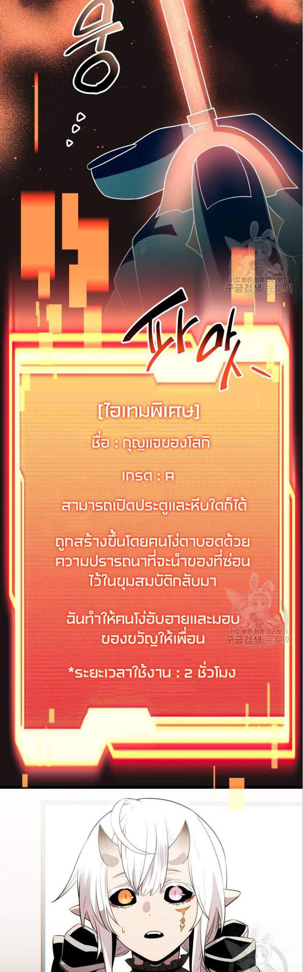 I Obtained a Mythic Item พลิกชะตาคว้าไอเทมระดับเทพ แปลไทย