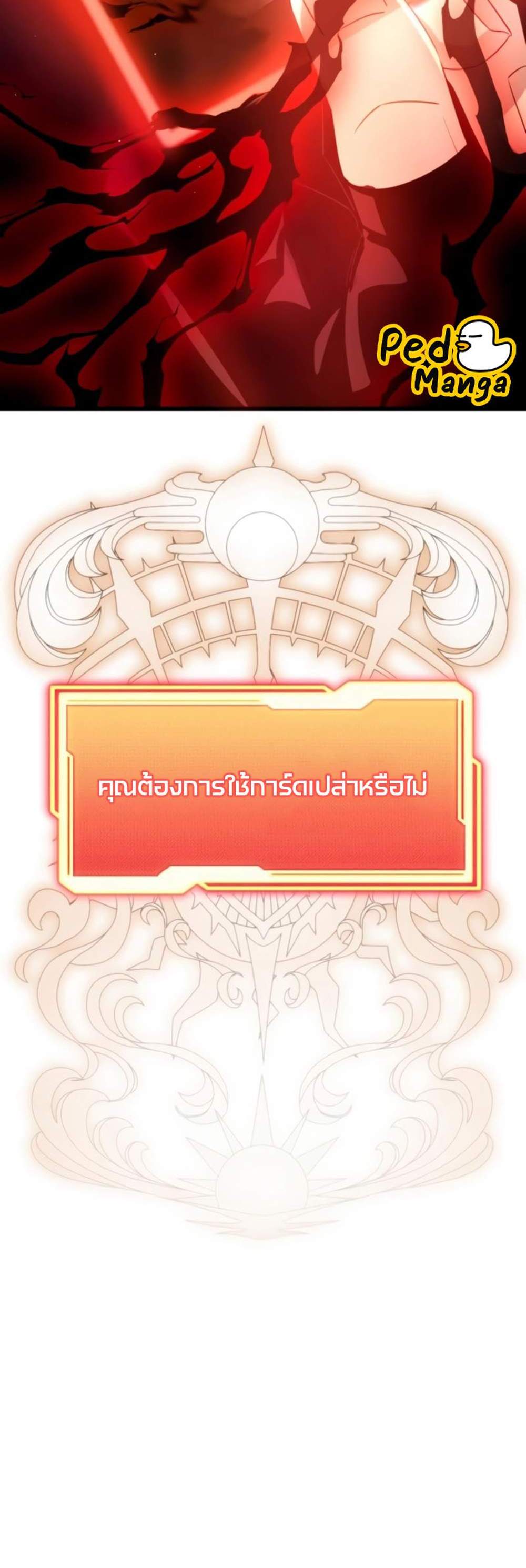 I Obtained a Mythic Item พลิกชะตาคว้าไอเทมระดับเทพ แปลไทย