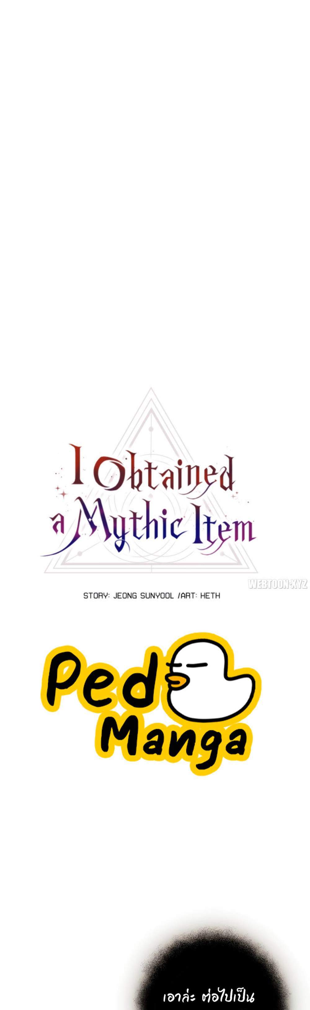 I Obtained a Mythic Item พลิกชะตาคว้าไอเทมระดับเทพ แปลไทย