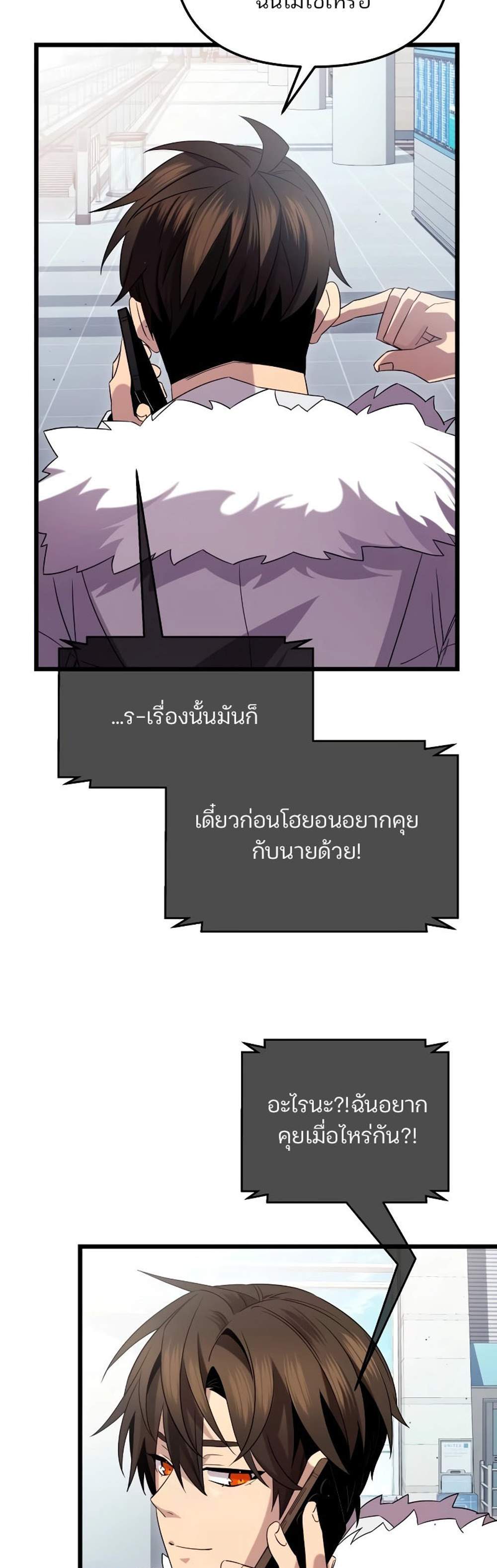 I Obtained a Mythic Item พลิกชะตาคว้าไอเทมระดับเทพ แปลไทย