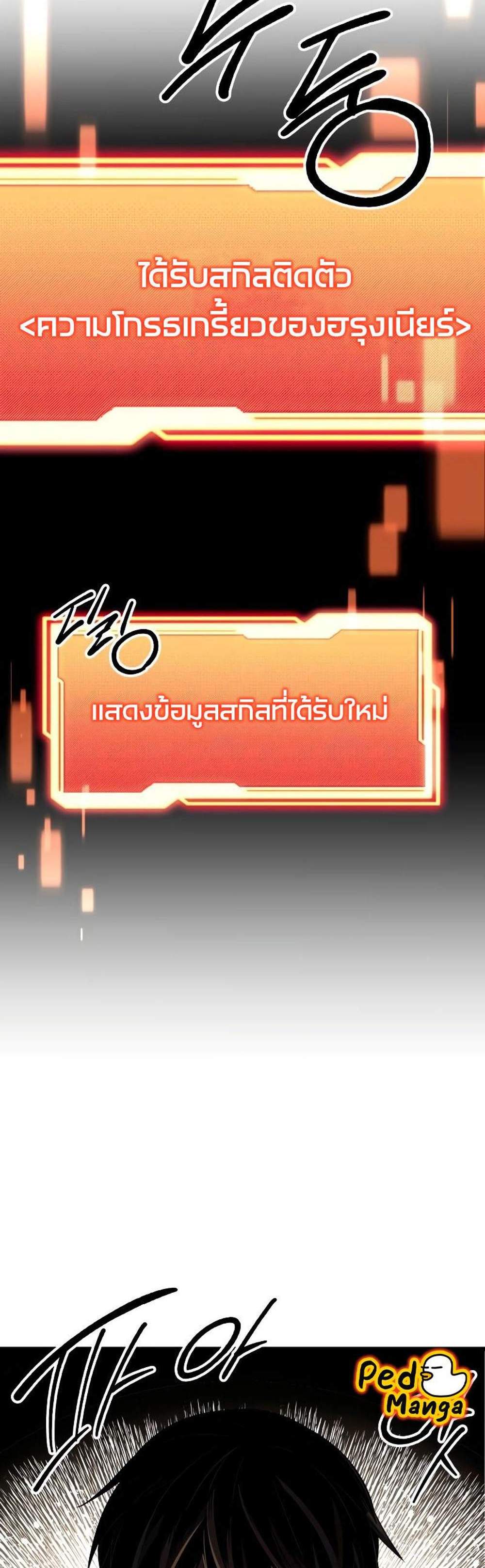 I Obtained a Mythic Item พลิกชะตาคว้าไอเทมระดับเทพ แปลไทย