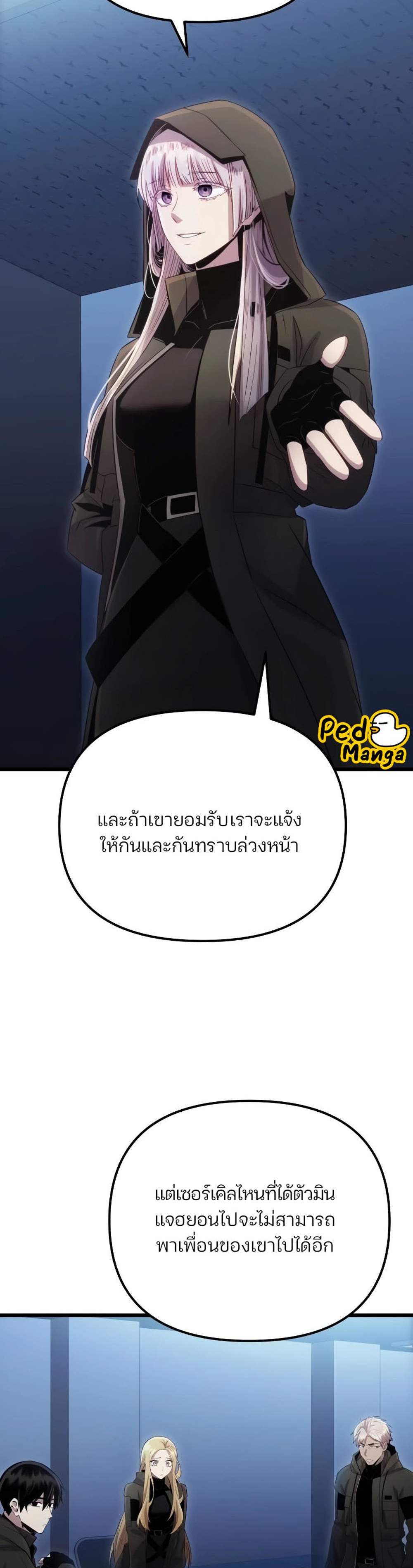 I Obtained a Mythic Item พลิกชะตาคว้าไอเทมระดับเทพ แปลไทย