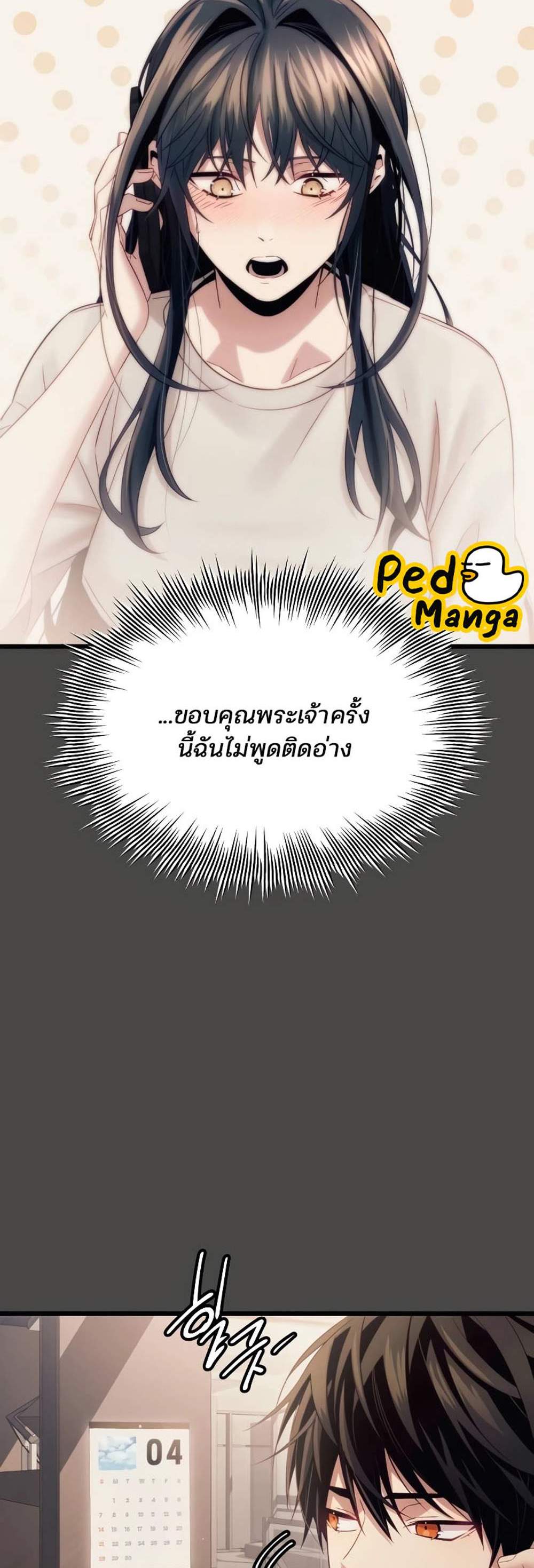 I Obtained a Mythic Item พลิกชะตาคว้าไอเทมระดับเทพ แปลไทย