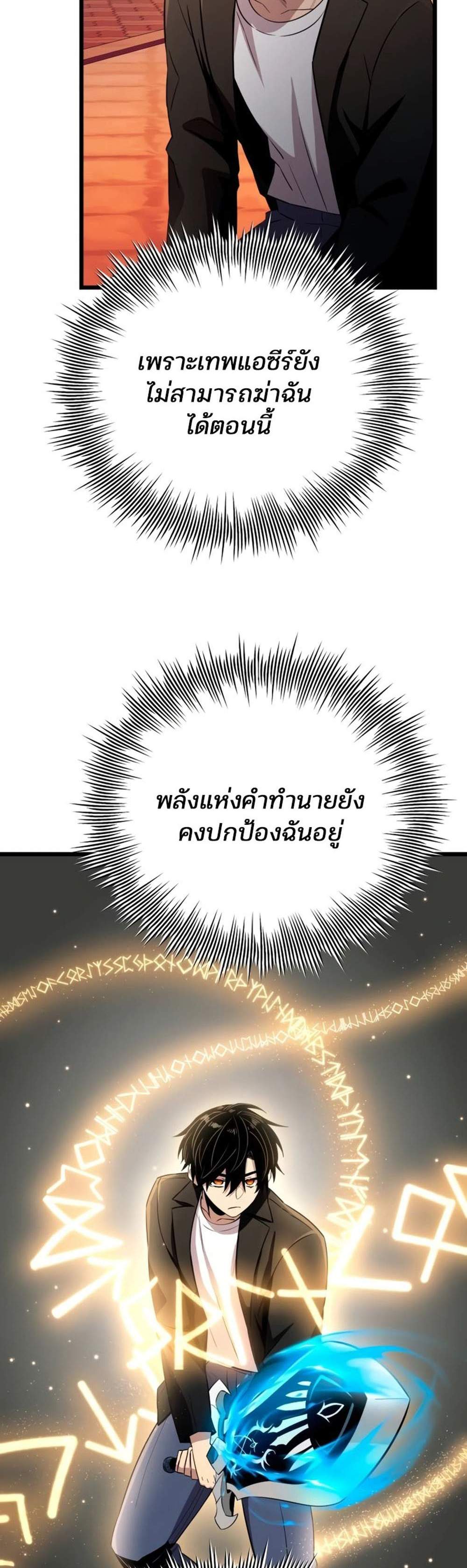 I Obtained a Mythic Item พลิกชะตาคว้าไอเทมระดับเทพ แปลไทย