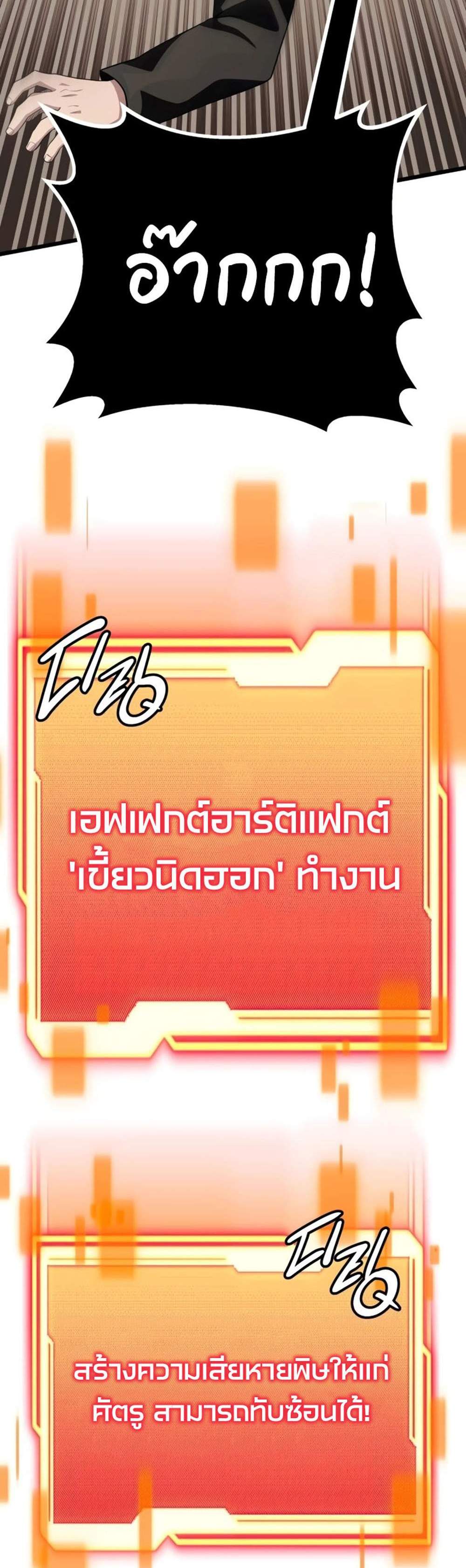 I Obtained a Mythic Item พลิกชะตาคว้าไอเทมระดับเทพ แปลไทย