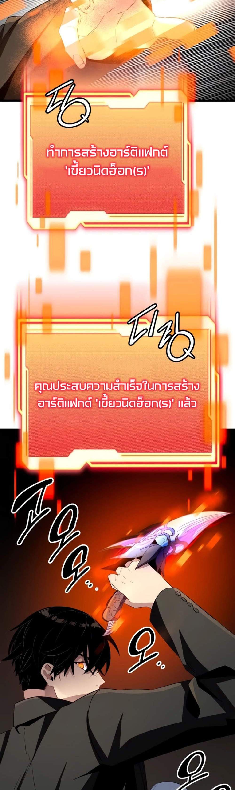 I Obtained a Mythic Item พลิกชะตาคว้าไอเทมระดับเทพ แปลไทย