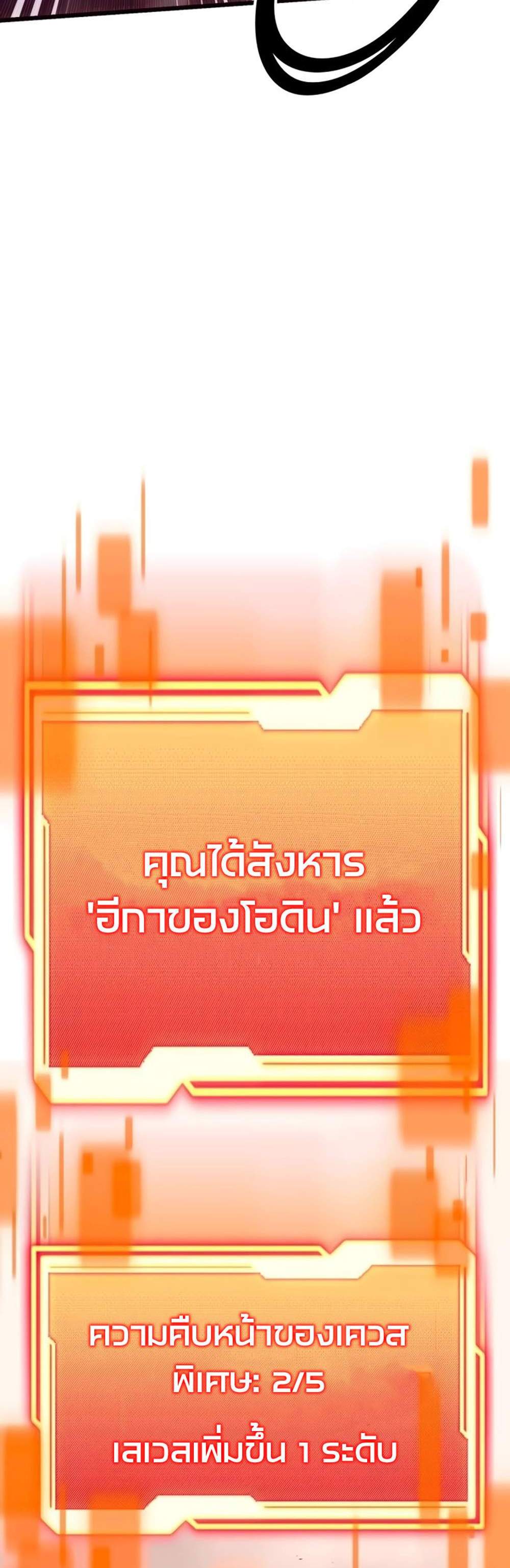 I Obtained a Mythic Item พลิกชะตาคว้าไอเทมระดับเทพ แปลไทย