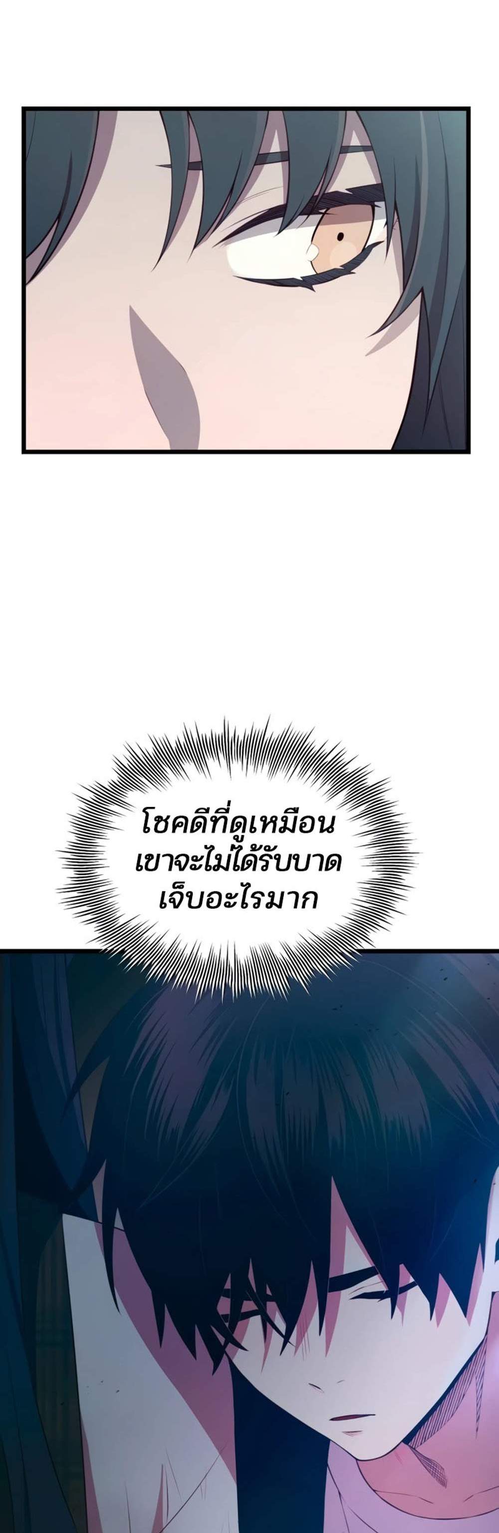 I Obtained a Mythic Item พลิกชะตาคว้าไอเทมระดับเทพ แปลไทย