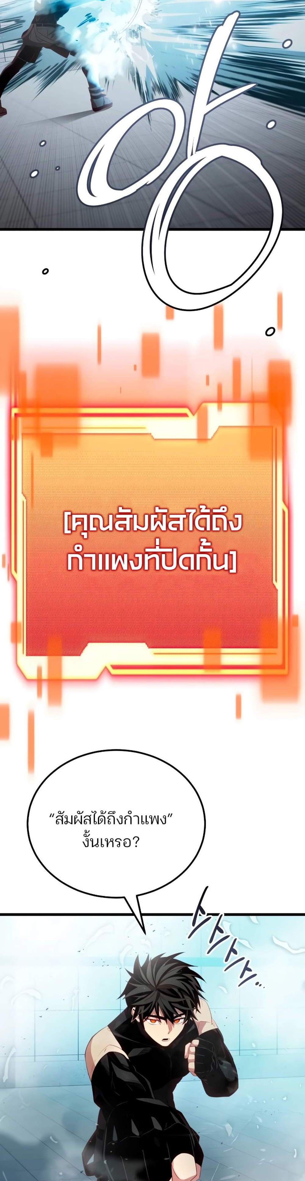 I Obtained a Mythic Item พลิกชะตาคว้าไอเทมระดับเทพ แปลไทย