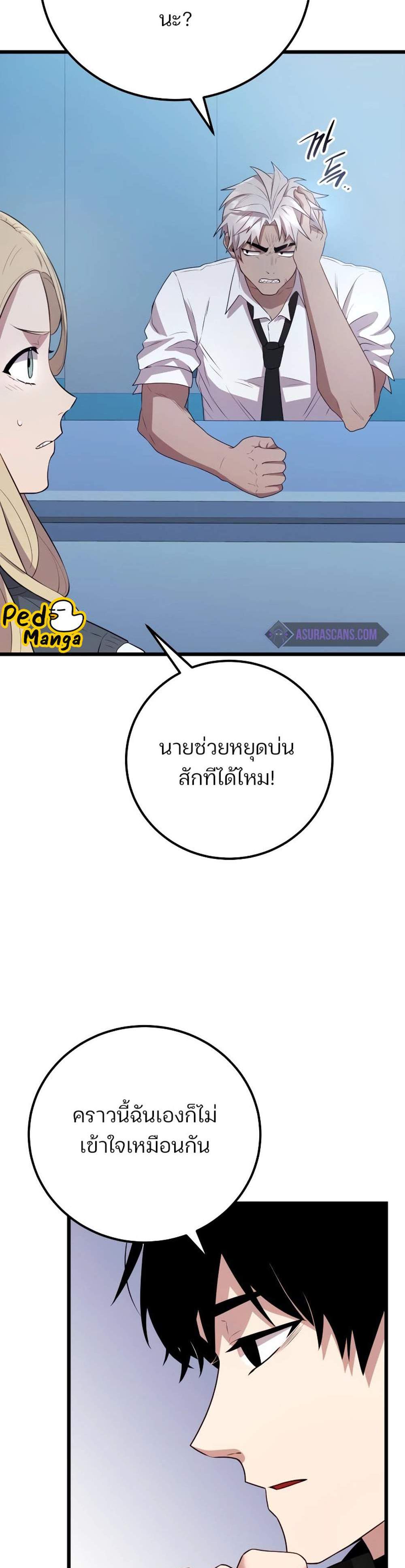 I Obtained a Mythic Item พลิกชะตาคว้าไอเทมระดับเทพ แปลไทย