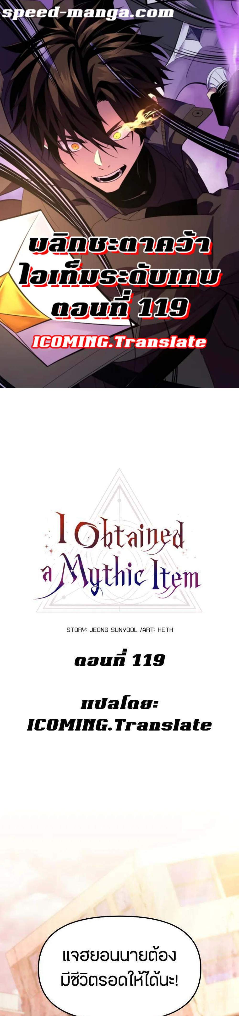 I Obtained a Mythic Item พลิกชะตาคว้าไอเทมระดับเทพ แปลไทย